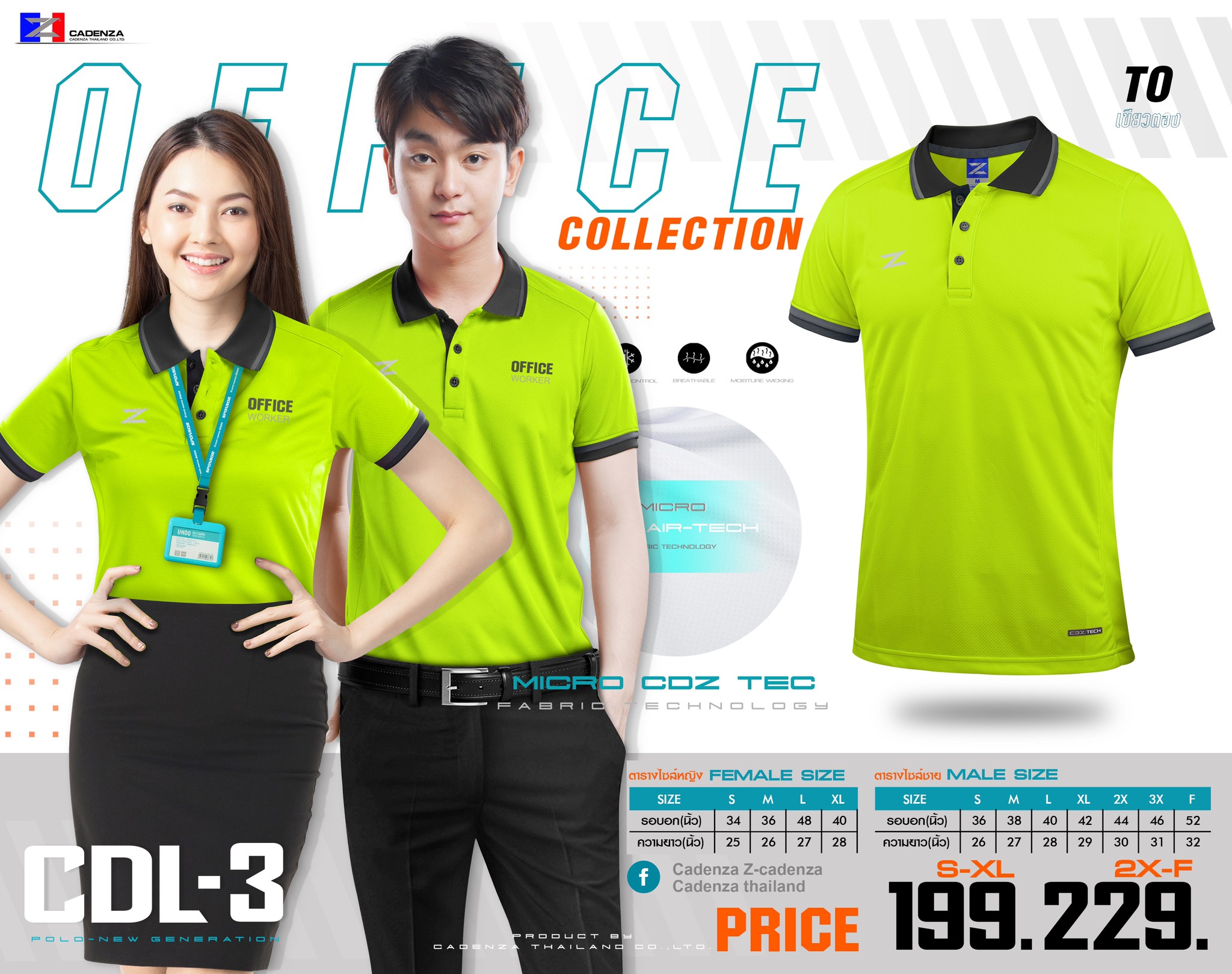 CADENZA CDL-3 POLO SPORT เสื้อโปโลสีเขียว Micro AIR TEC