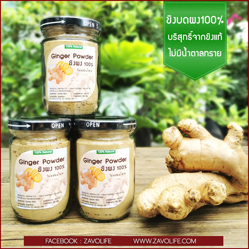 ขิงผง100% บดละเอียด ไม่ผสมน้ำตาล ขิงผงสรรพคุณมากมาย [น้ำหนัก 100 กรัม]