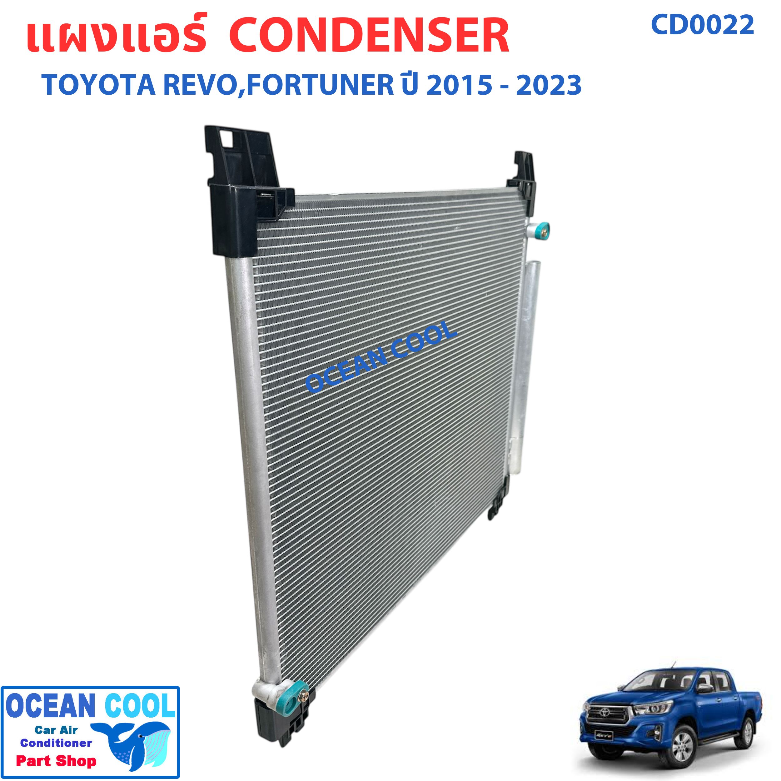 แผงแอร์ โตโยต้า รีโว่ , ฟอร์จูเนอร์ 2015 ถึง 2025 CD0022 CONDENSER toyota hilux revo , FORTUNER '15 - '25 คอนเดนเซอร์ แผงคอยล์ร้อน รีโว้ พ.ศ. 258 ถึง 2563 อะไหล่ แอร์ รถยนต์ ดีเซล เบนซิน