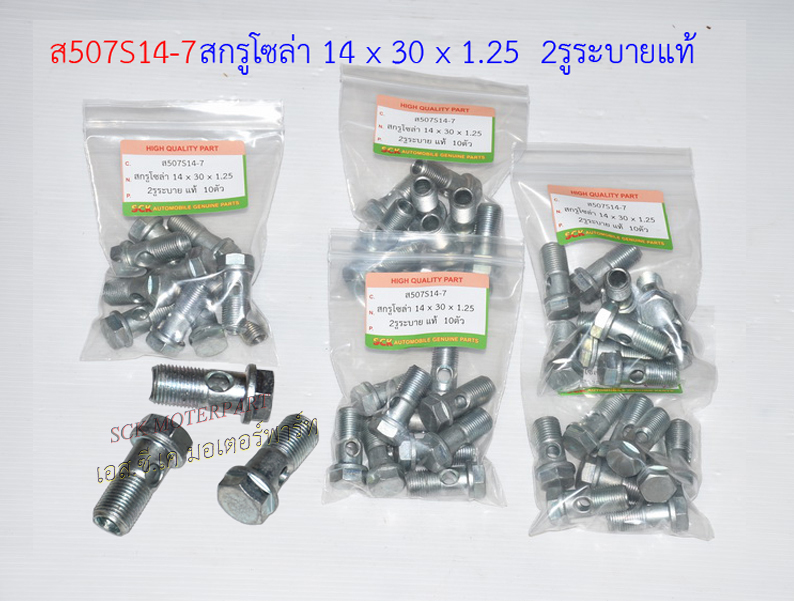 สกรูโซล่า 14มิล