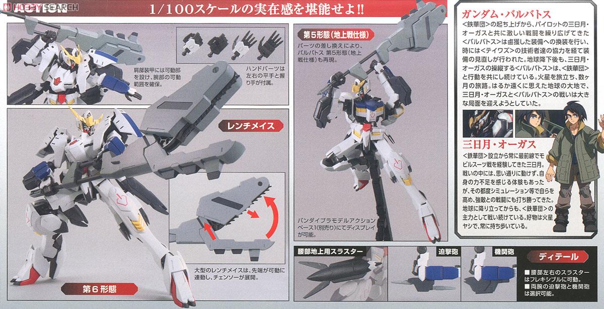 1/100 Gundam Barbatos 6th Form