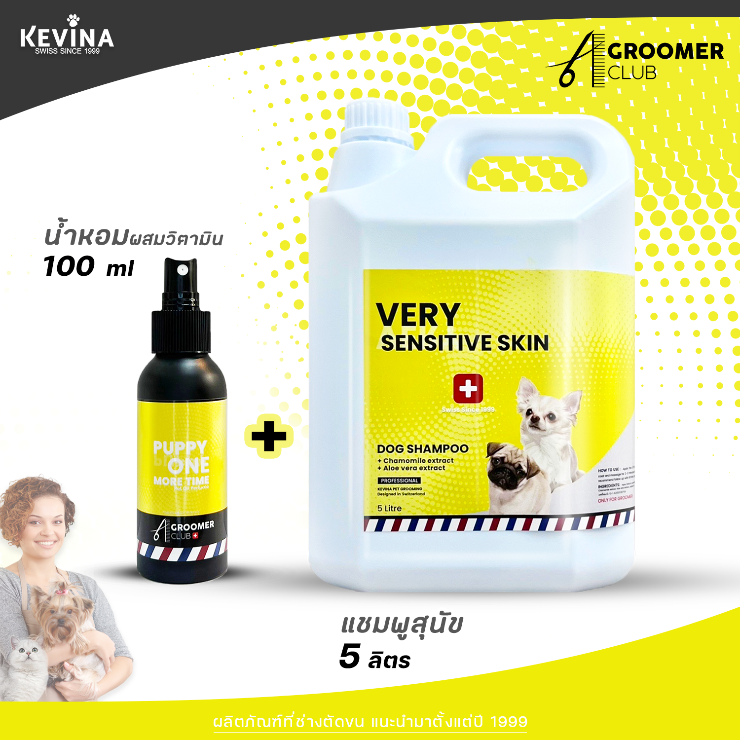 เซทคู่ แชมพูสุนัขสูตรผิวแพ้ง่าย และน้ำมันหอมบำรุงขน กลิ่น Puppy (one more time) For Groomer 5ลิตร/100ml