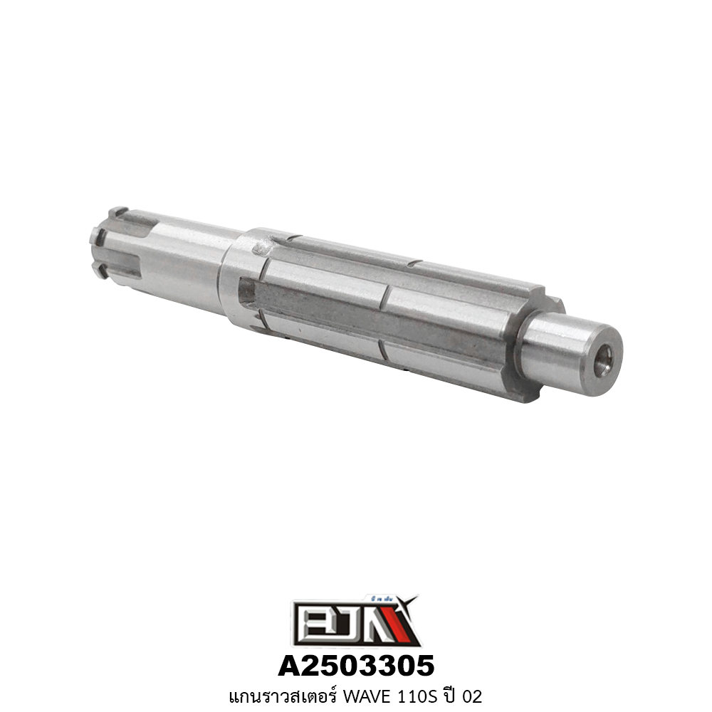 [BJN บีเจเอ็น] A2503305 แกนราวสเตอร์ WAVE 110S ปี 2002