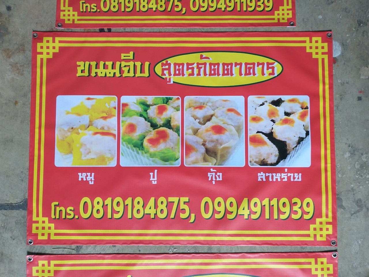 ป้ายไวนิลปี