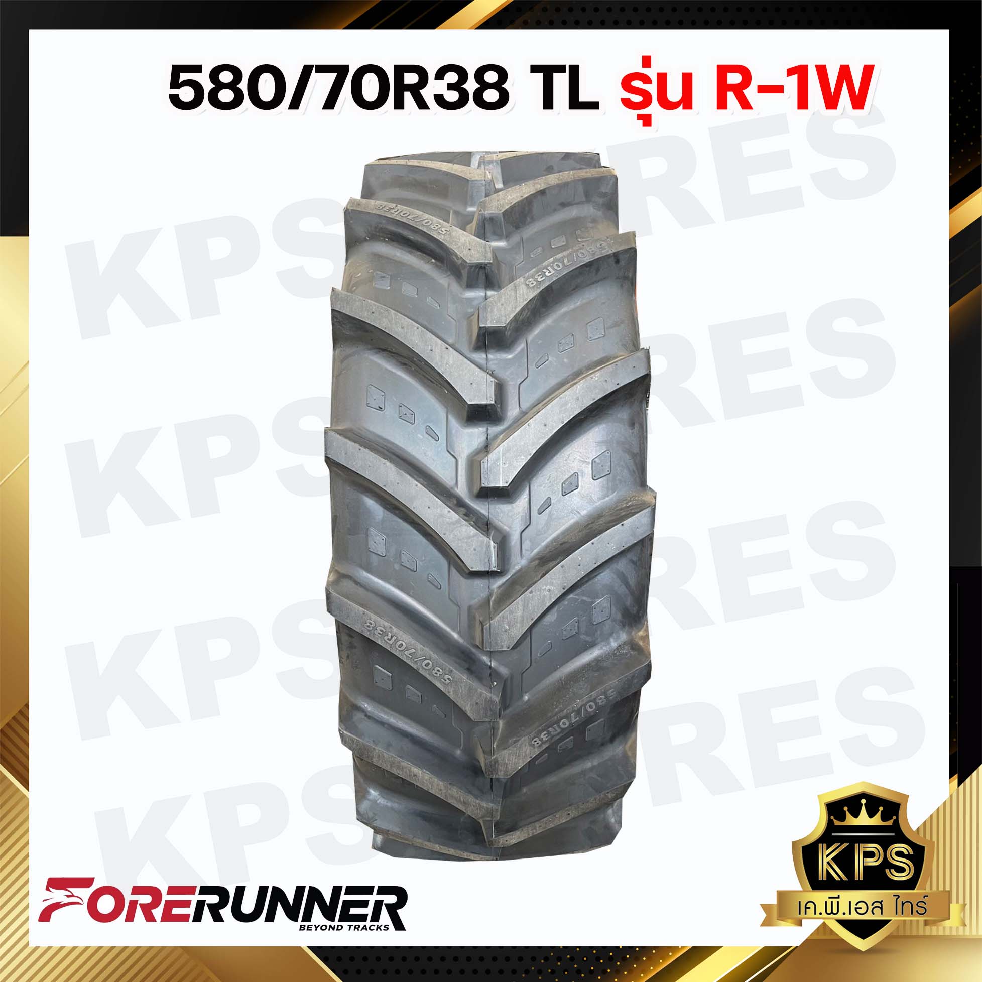 ยางรถไถเรเดียล 580/70R38 ยี่ห้อ FORERUNNER รุ่น R-1W TL