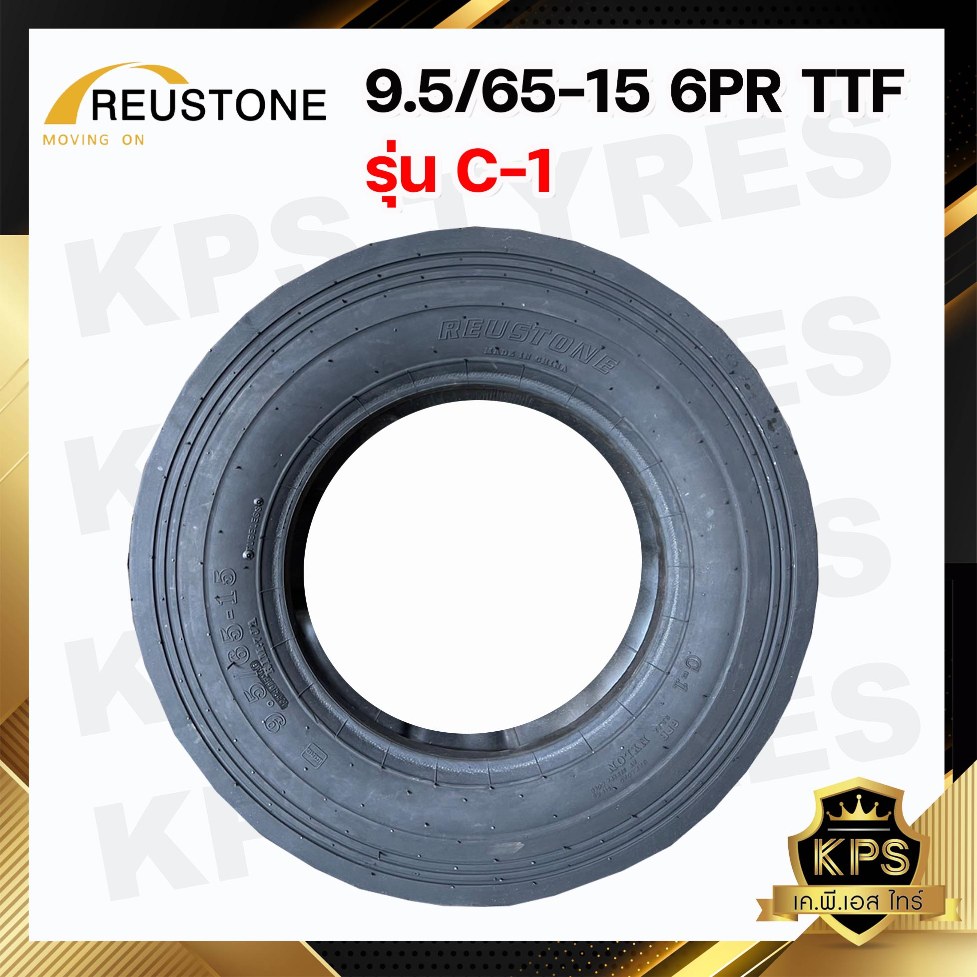 ยางรถบด 9.5/65-15 TTF 6PR ยี่ห้อ REUSTONE รุ่น C-1 (ทั้งชุด นอก-ใน-รอง)