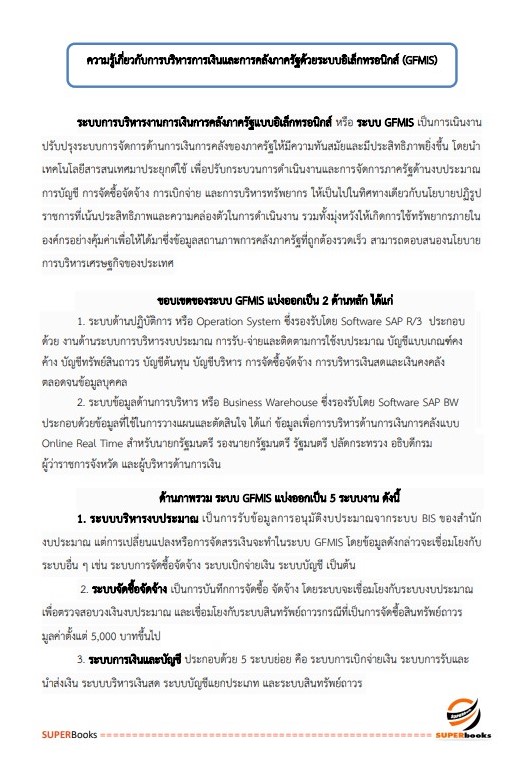 แนวข้อสอบ เจ้าพนักงานธุรการปฏิบัติงาน กระทรวงการต่างประเทศ