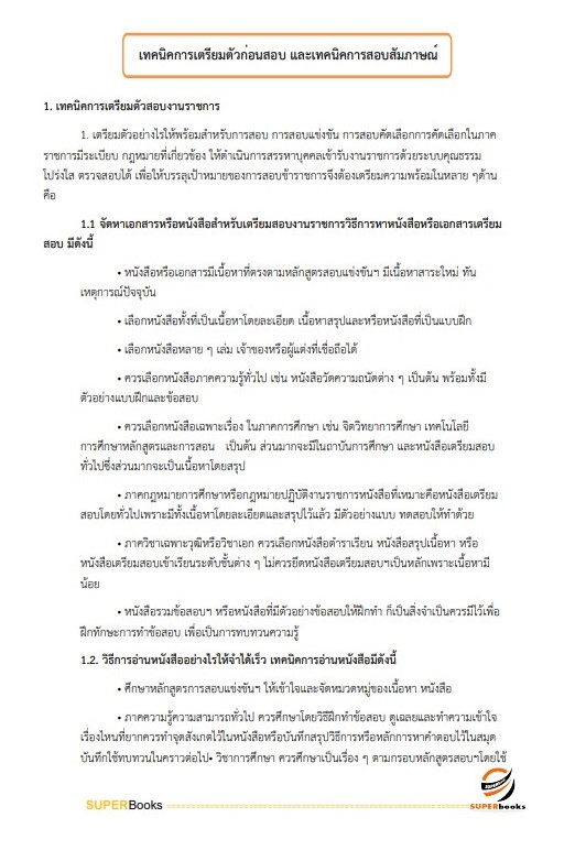 แนวข้อสอบ เจ้าหน้าที่บริหารงานทั่วไป กรมพัฒนาที่ดิน