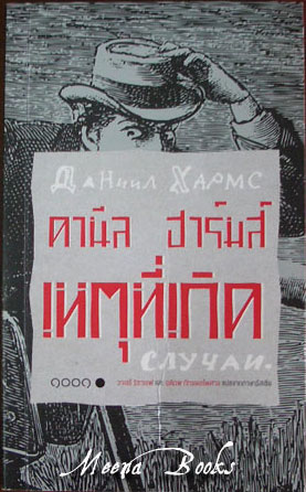 เหตุที่เกิด