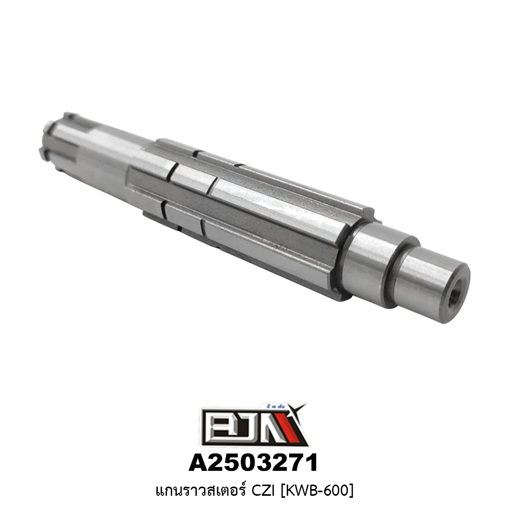 A2503271 แกนราวสเตอร์ CZI [ KWB-600]
