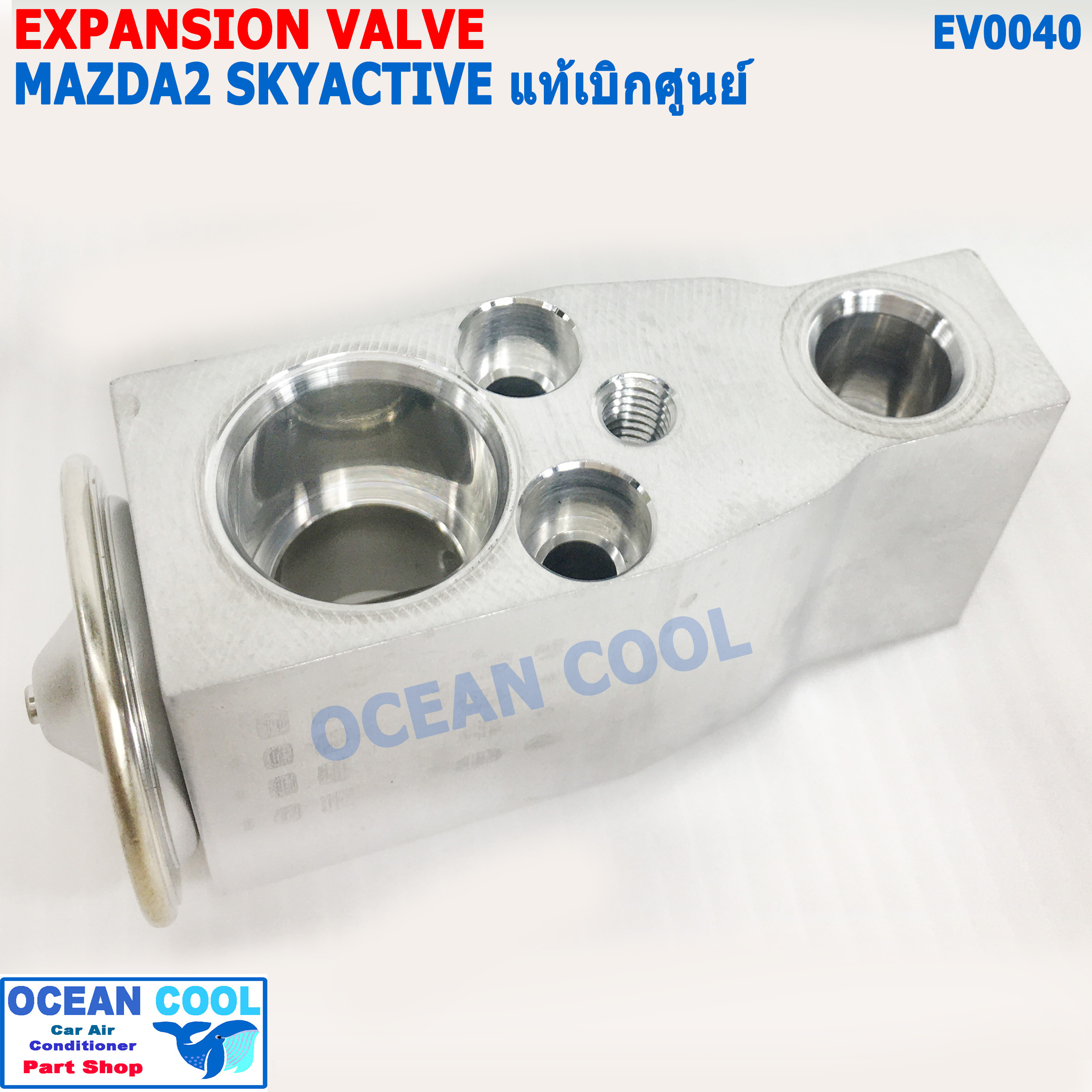 วาล์ว แอร์ มาสด้า2 สกายแอคทีฟ 2015 - 2018 ของแท้ เบิกศูนย์ EV0040 Expansion Valve Mazda 2 Skyactive วาวล์ วาล์วแอร์ บล็อกวาล์ว วาล์วบล็อก มาสด้า 2