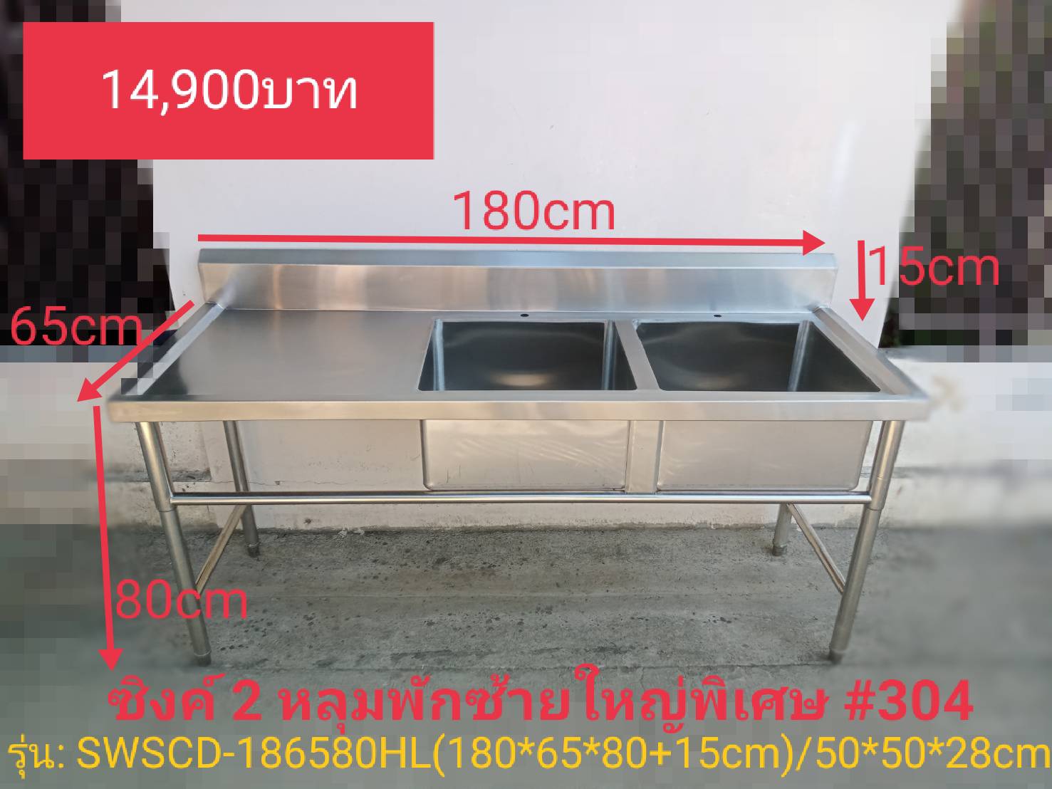 ซิงค์ล้างจานสแตนเลส 2 หลุมลึกพิเศษที่พักจาน รุ่น: SWSCD-186580HL