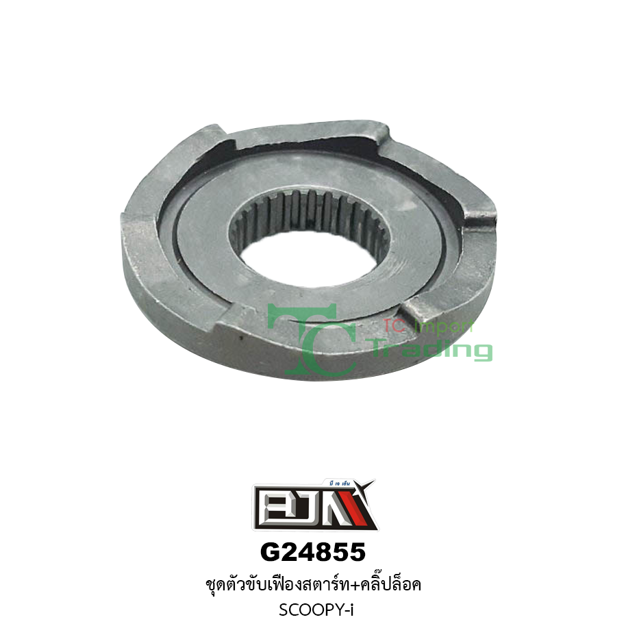 G24855 ชุดขับเฟืองสตาร์ท + คลิ๊ปล็อก SCOOPY-i [ BEAT 125 ]