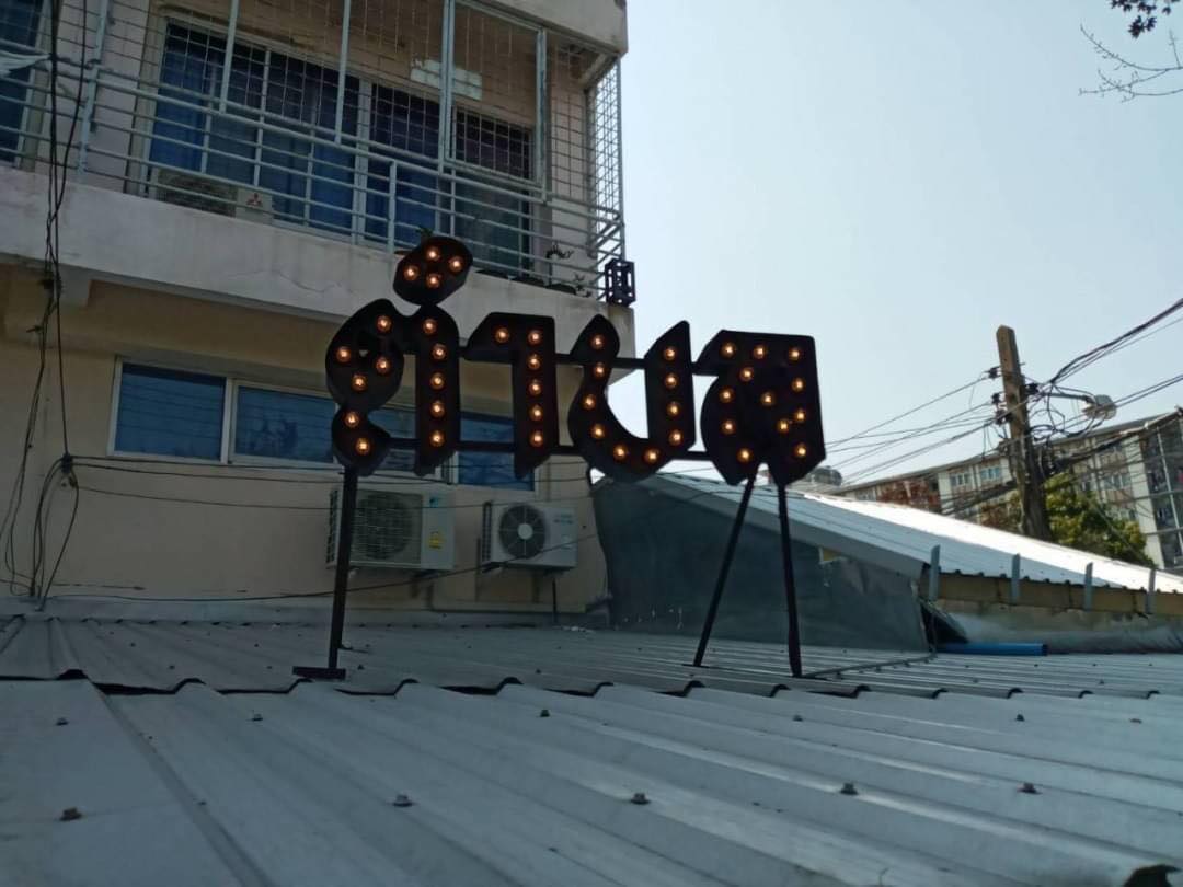 งานป้ายกล่องไฟปิงปอง - ตำบล