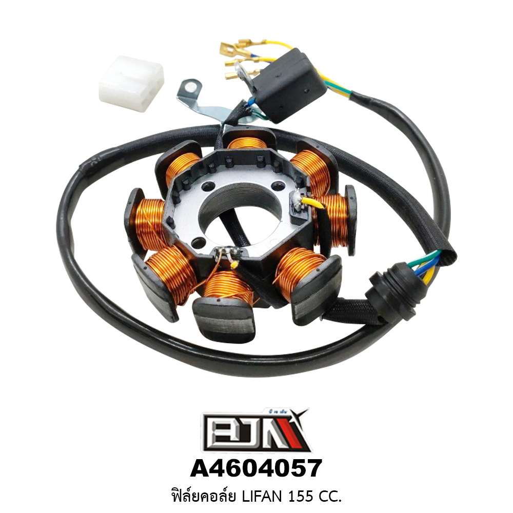 A4604057 ฟิล์ยคอล์ย LIFAN 155CC.