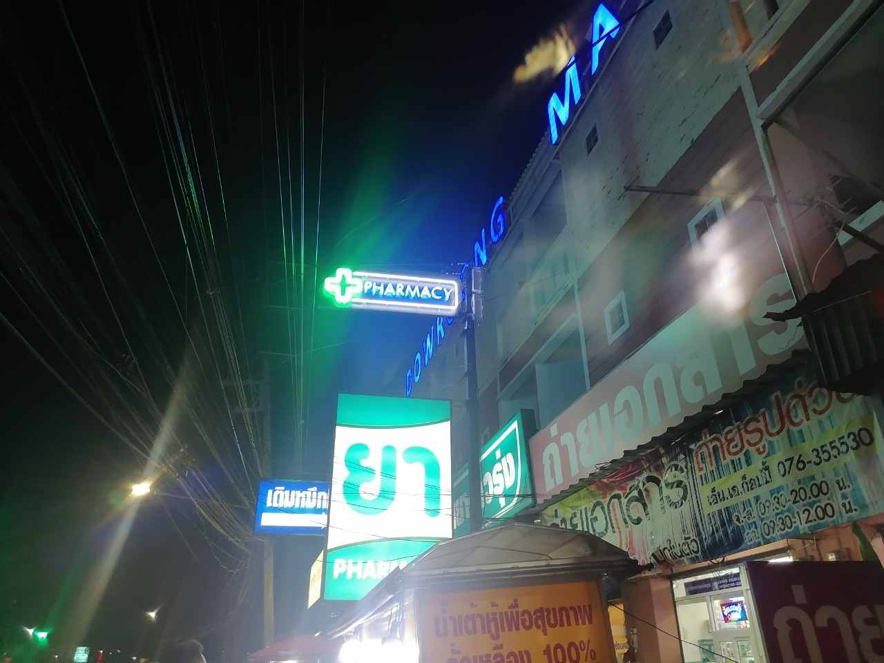 ไฟนีออน เฟค