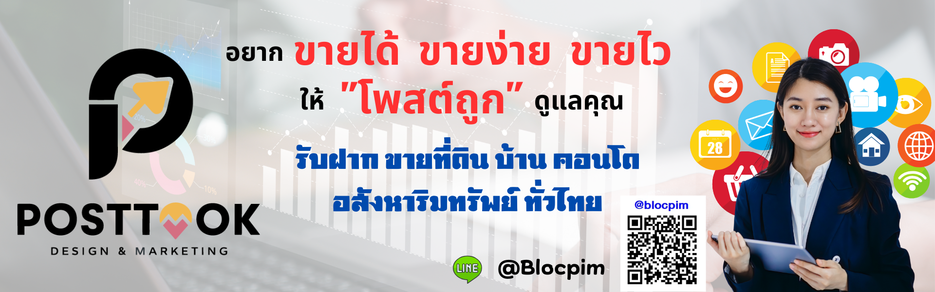 posttook.com ซื้อขายที่ดิน ขายบ้าน สินทรัพย์ทุกชนิด รับปรึกษาลงทุนอสังหาริมทรัพย์