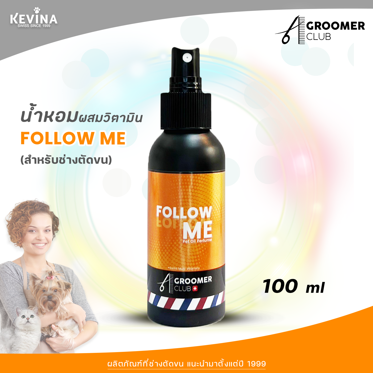 KEVINA Pet Perfume for a professional groomer กลิ่น Follow me ขนาด100 ml สำหรับช่างตัดขน