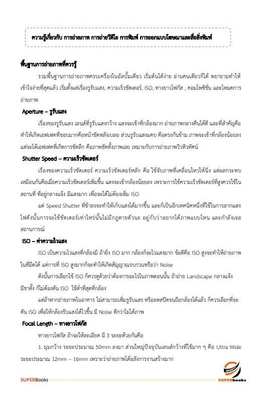 แนวข้อสอบ เจ้าพนักงานโสตทัศนศึกษาปฏิบัติงาน กรมสุขภาพจิต