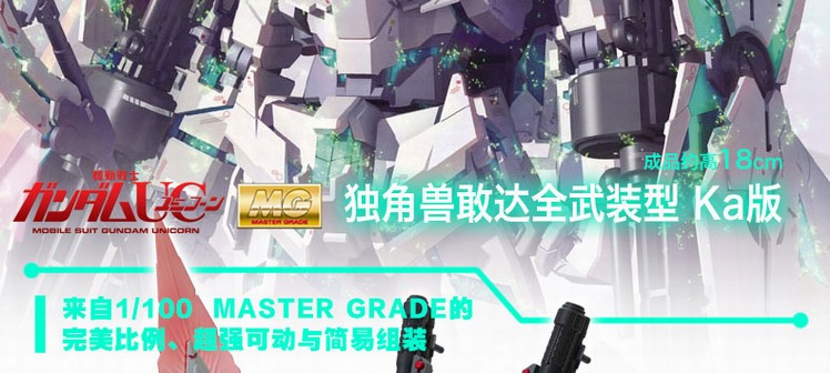 MG 1/100 RX-0 Full Armor Unicorn Gundam Ver.Ka [TT]
