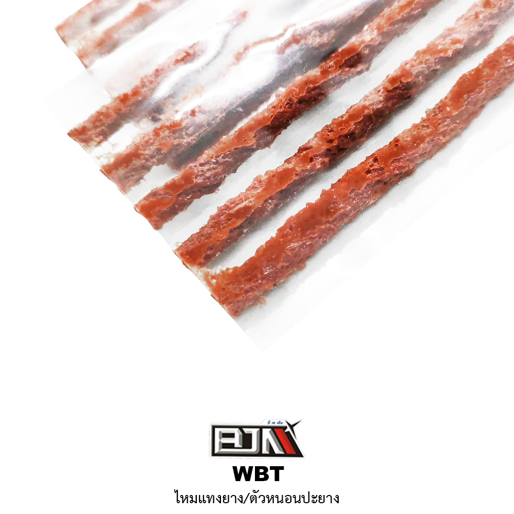 WBT ไหมแทงยาง/ตัวหนอนปะยาง 1 กล่อง มี 30 เส้น