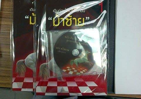 "ม้าซ้าย" เดินก่อนได้เปรียบก่อน เล่ม 1