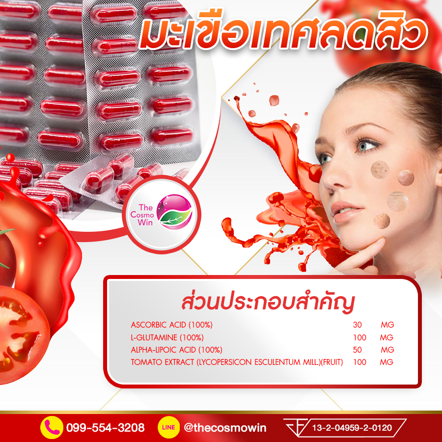 รับผลิตมะเขือเทศลดสิว,มะเขือเทศลดสิว,รับผลิตอาหารเสริม,รับผลิตกลูต้า,รับผลิตยาลดน้ำหนัก,รับผลิตยาลดความอ้วน,โรงงานผลิตอาหารเสริม,โรงงานผลิตกลูต้า,โรงงานผลิตยาลดน้ำหนัก,โรงงานผลิตยาลดความอ้วน,โรงงานผลิตคอลลาเจน,รับผลิตคอลลเจน,รับผลิตอาหารเสริมลดน้ำหนัก,ลดค