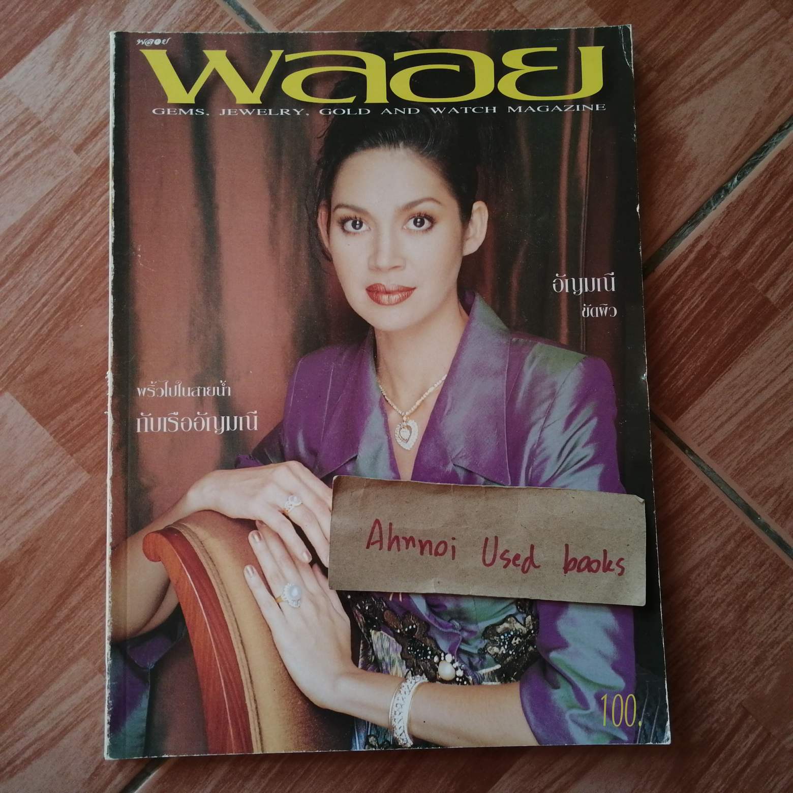 พลอย ฉบับที่ 48 (กันยายน 2539)