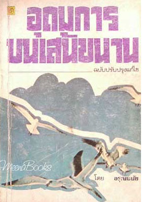 อุดมการบนเส้นขนาน