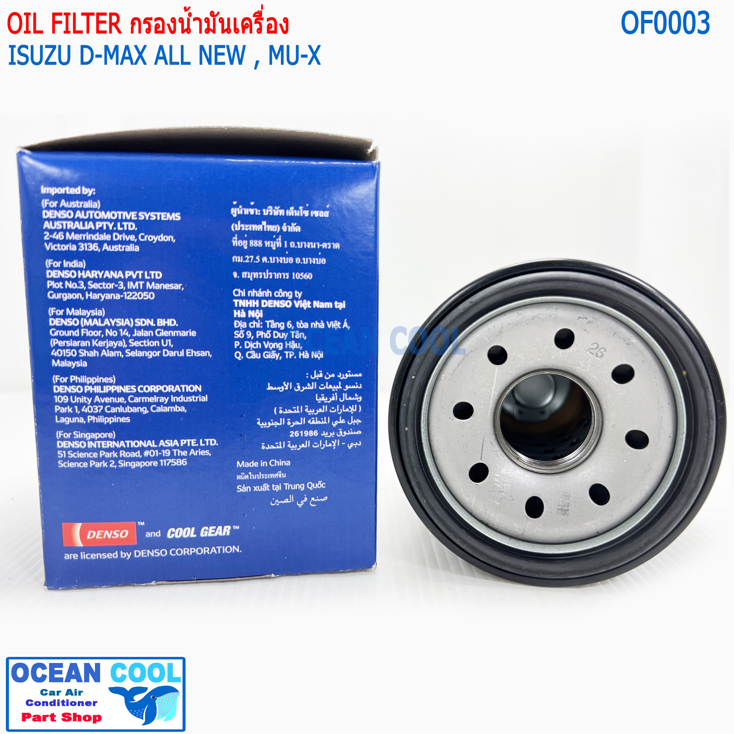 กรองน้ำมันเครื่อง อีซูซุ ดีแม็ก ออลนิวส์ , มิว-เอ็กซ์ OF0003 Cool gear 260340-1450 Oil Filter isuzu all new dmax New D-max, Mu-x
