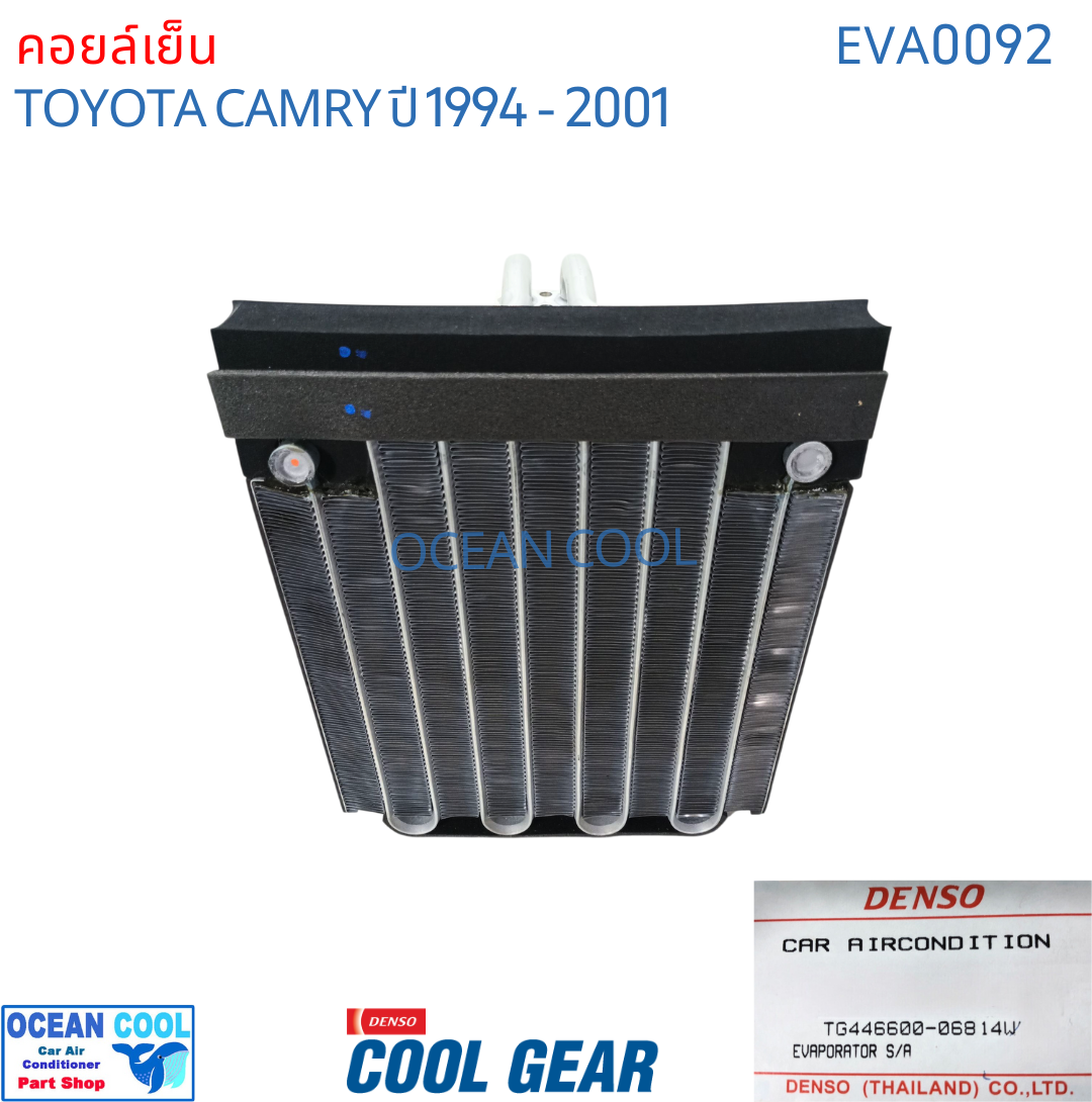คอยล์เย็น โตโยต้า คัมรี่ ปี 1994 - 2001 พ.ศ 2537 - 2544 EVA0092 Cool Gear TG446600-06804W Toyota Camry Gen1-2 คอยเย็น แคมรี่ SXV10 คอล์ยเย็น แคมรี VCV10 คัมรี MCV20,SXV20 รังผึ้งแอร์ ตู้แอร์ รถยนต์ อะไหล่ แอร์