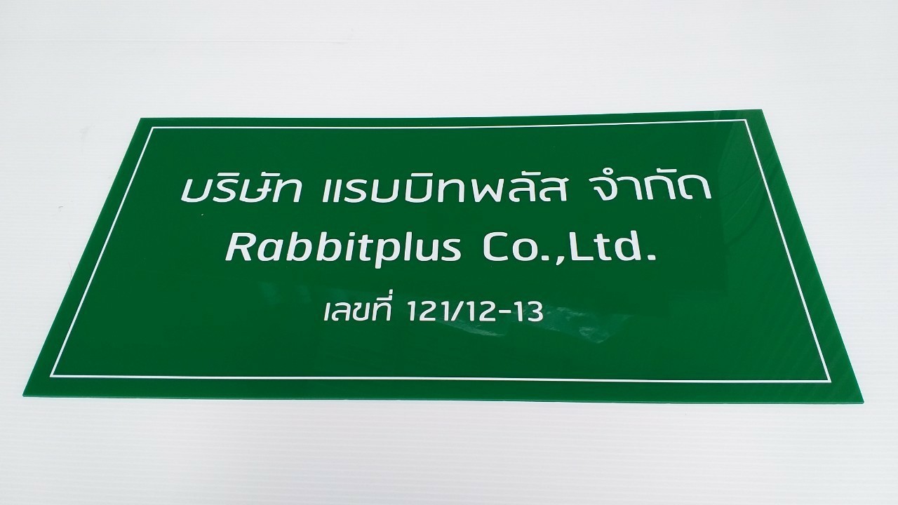 งานป้ายติดสติ๊กเกอร์