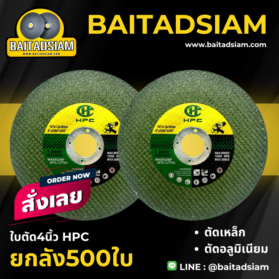 ใบตัด4นิ้ว HPC หนา1มิล