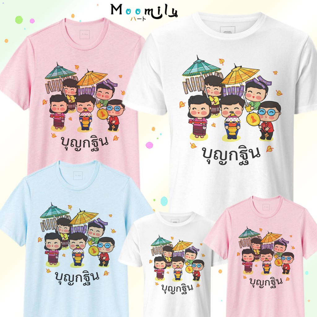 เสื้อกฐิน 3 เสื้อสายบุญ เสื้องานบุญ เด็ก ถึง ไซส์ใหญ่ เสื้อทีม MMLKATIN3 S ถึง 4XL 5xl