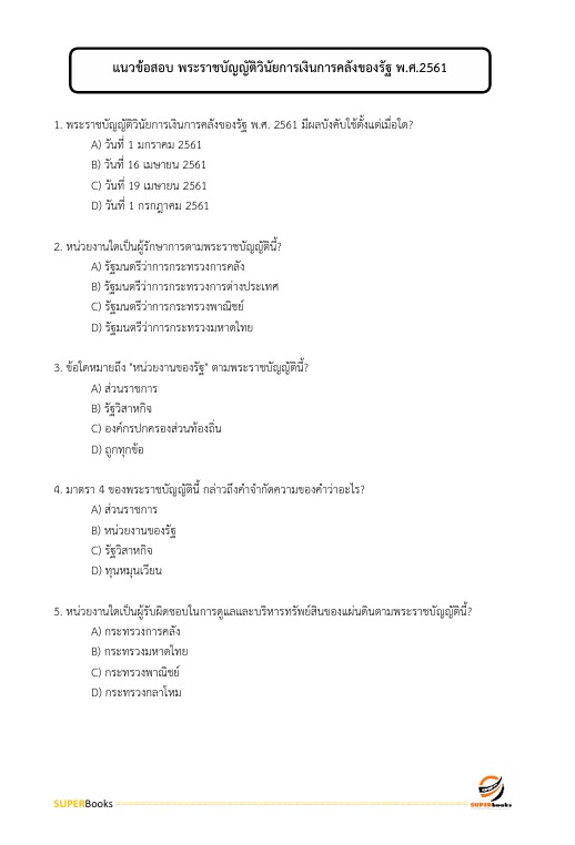 แนวข้อสอบ นักวิชาการเงินและบัญชีปฏิบัติการ กรมอุทยานแห่งชาติ สัตว์ป่า และพันธุ์พืช