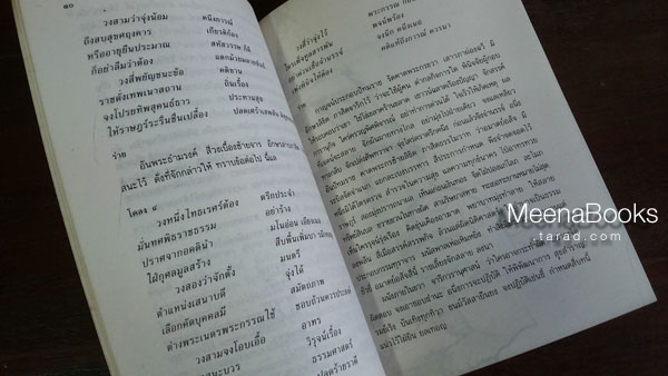 ลิลิต อิหร่านราชธรรม
