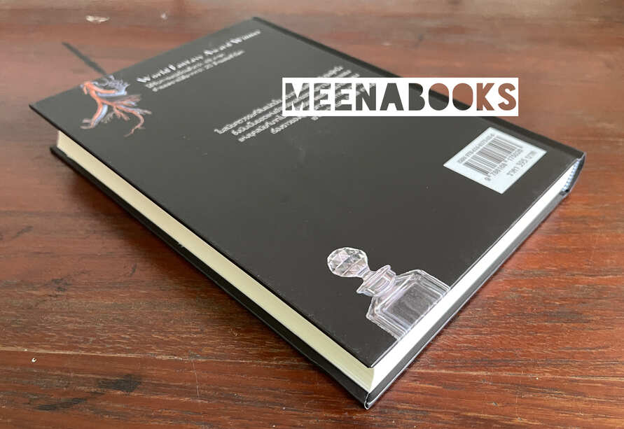 DAS PARFUM : น้ำหอม *ปกแข็ง