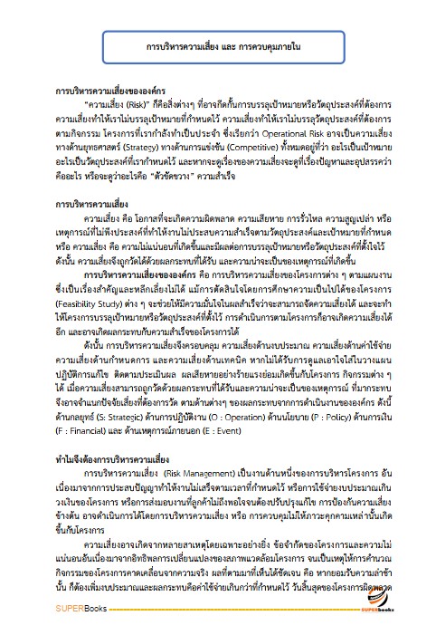 แนวข้อสอบ นักวิชาการตรวจสอบภายใน สำนักงานเศรษฐกิจการคลัง