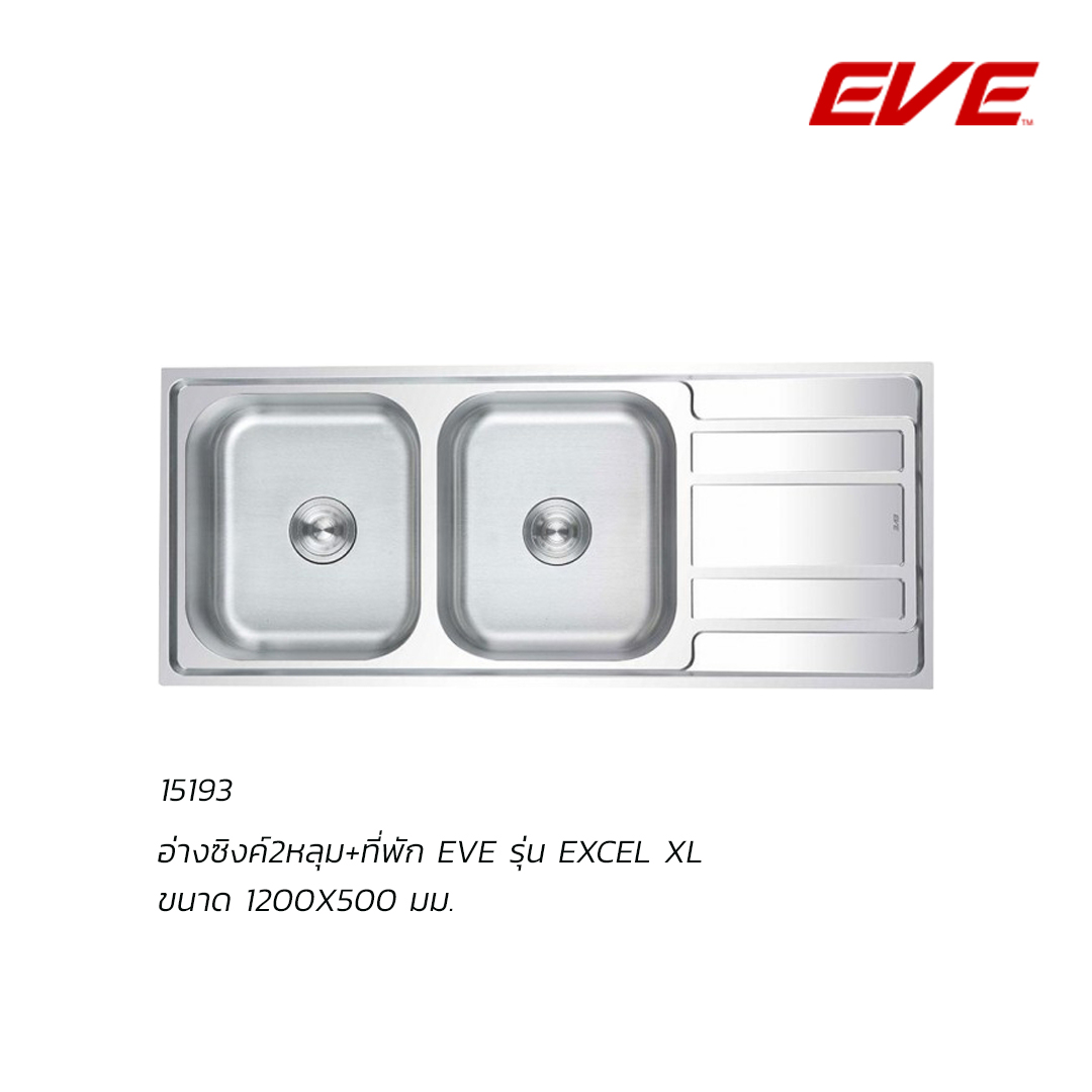 อ่างซิงค์2หลุม+ที่พัก EVE EXCEL XL ขนาด 1200x500 มม. (เอ็กเซล)