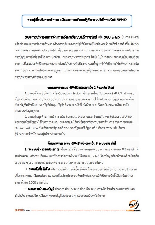 แนวข้อสอบ นักวิชาการเงินและบัญชี สถาบันนิติวิทยาศาสตร์