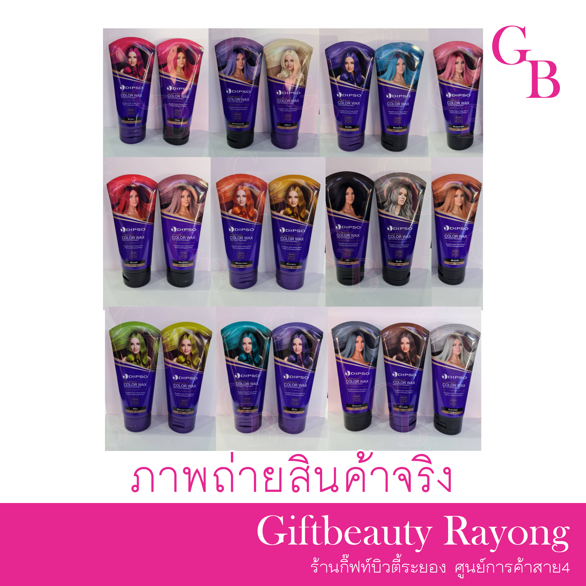 แท้พร้อมส่ง○ Dipso Super Shine Hair Color Wax 150ml ดิ๊ฟโซ่ ซุปเปอร์ ชายน์ แฮร์ คัลเลอร์ แว๊กซ์ แว็กซ์สีผม เคลือบสีผม