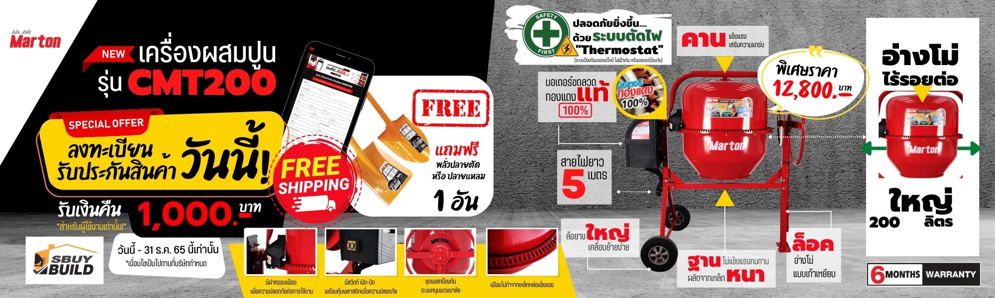 เครื่องผสมปูนMarton รุ่นCMT 200