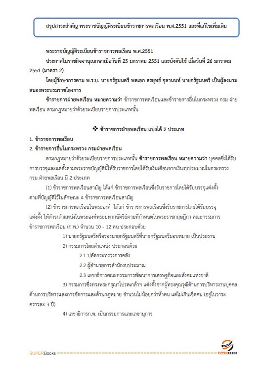 แนวข้อสอบ นักทรัพยากรบุคคล กรมสรรพสามิต
