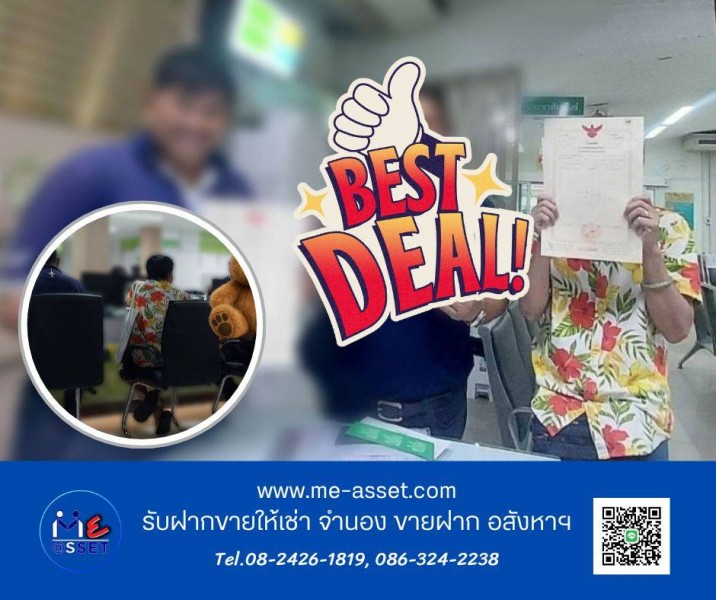 Me-ASSET : โฉนดแลกเงิน รับฝากขาย รับจำนอง รับขายฝาก บ้าน คอนโด ที่ดิน ปลอดภัย ถูกกฎหมาย ไม่มีนโยบายยึดทรัพย์ ทำธุรกรรมที่สำนักงานที่ดิน