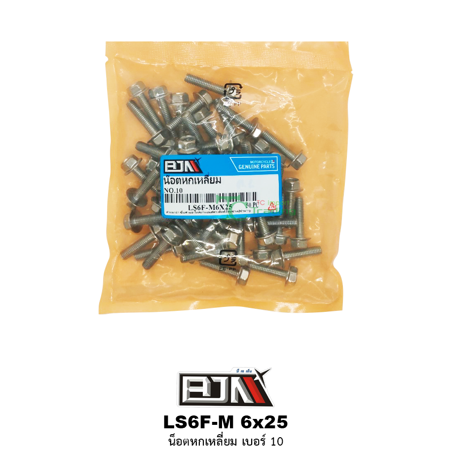 LS6F-M 6x25 น็อตหกเหลี่ยมเบอร์ 10 ( 1 ถุงมี 50 ตัว )