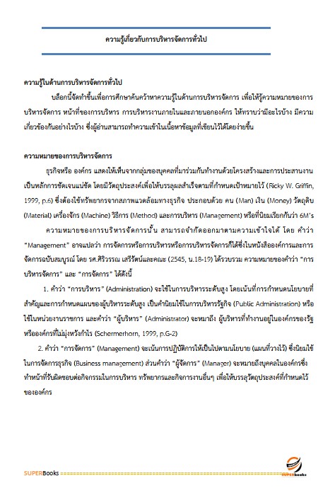 แนวข้อสอบ นักจัดการงานทั่วไป กรมสุขภาพจิต