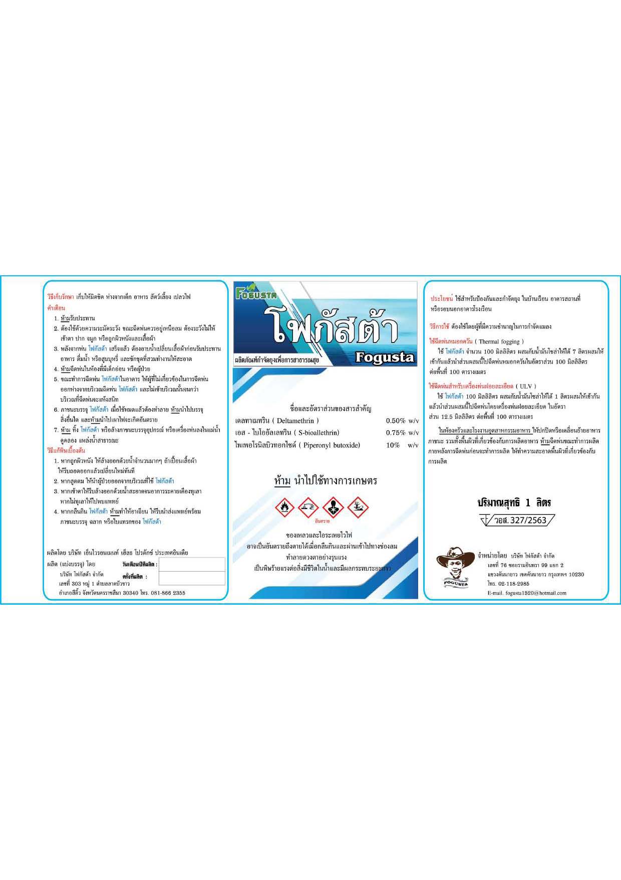 น้ำยาพ่นหมอกควัน กำจัดยุงและแมลง สูตรใหม่สำหรับป้องกันการดื้อยาของแมลง ด้วยสารออกฤทธิ์ 3 ตัว