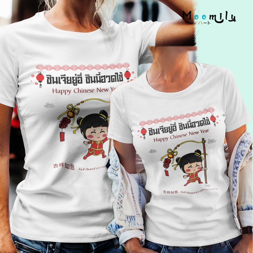 เสื้อตรุษจีน ลายอาหมวย เสื้อปีใหม่ เสื้อครอบครัว MMLSINJIAGIRL