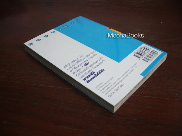 ต้องรอด เล่ม 10