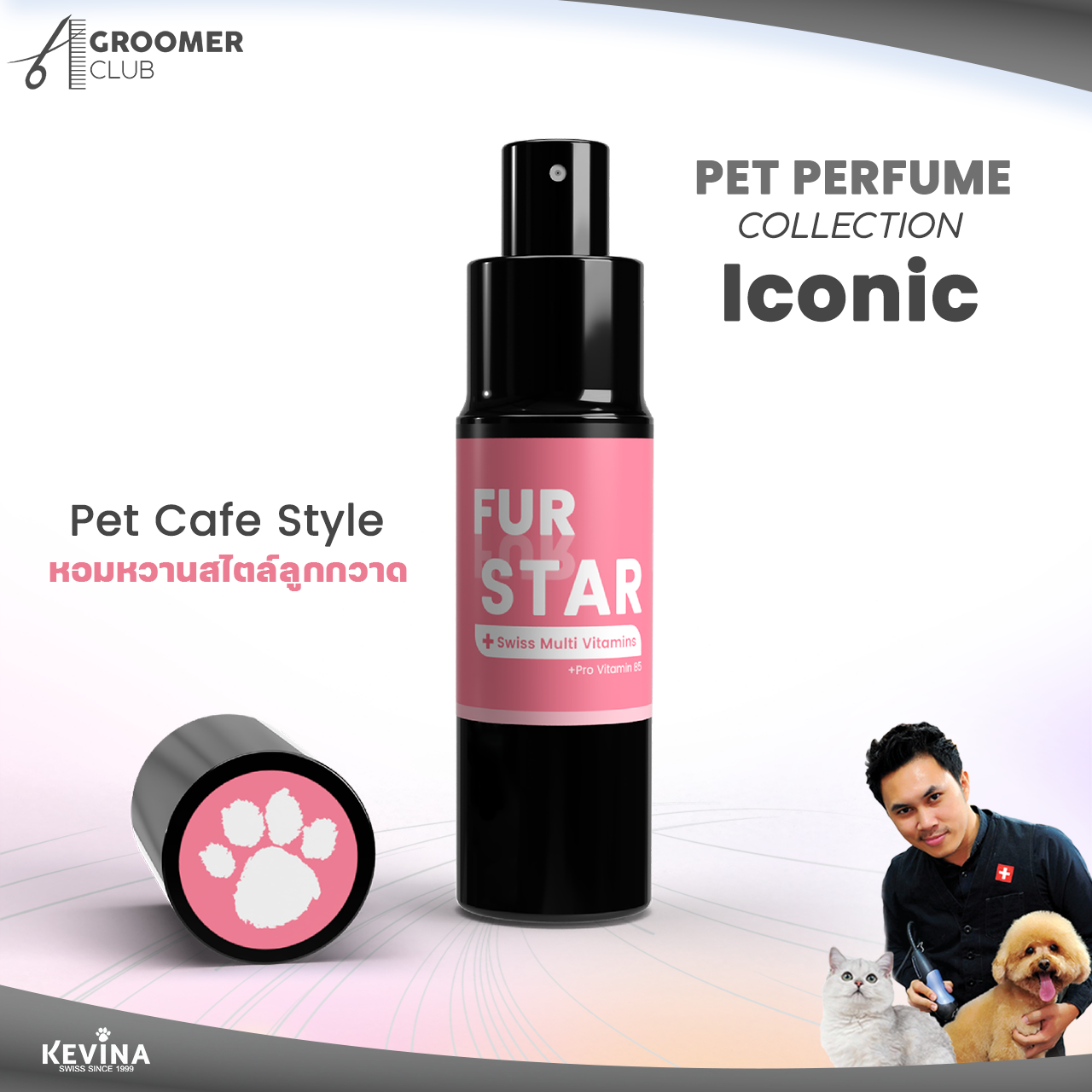น้ำมันหอมบำรุงขนสำหรับสุนัขและแมว KEVINA Pet iconic กลิ่น FURSTAR ขนาด 15 ml.